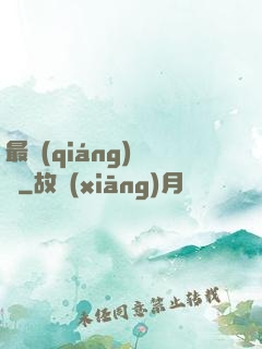 最強(qiáng)國師