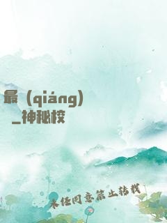 最強(qiáng)國師
