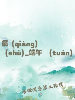 最強(qiáng)國術(shù)
