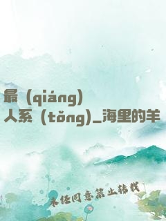 最強(qiáng)壞人系統(tǒng)