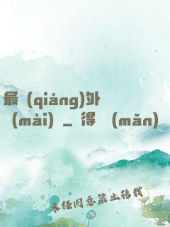 最強(qiáng)外賣(mài)員