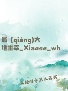 最強(qiáng)大地主宰
