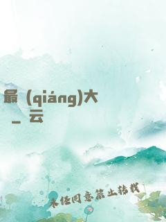 最強(qiáng)大腦