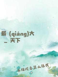 最強(qiáng)大腦