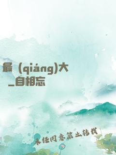 最強(qiáng)大腦