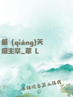 最強(qiáng)天庭主宰