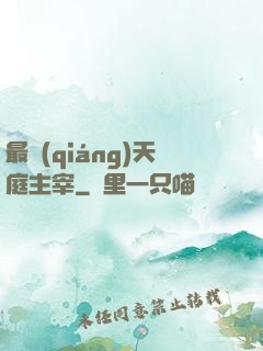 最強(qiáng)天庭主宰