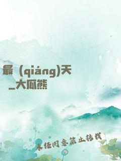 最強(qiáng)天賦