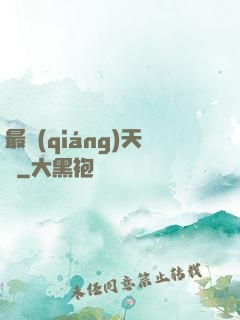 最強(qiáng)天賦