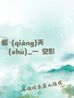 最強(qiáng)天賦樹(shù)