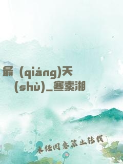 最強(qiáng)天賦樹(shù)