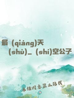 最強(qiáng)天賦樹(shù)