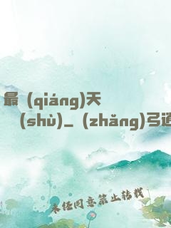 最強(qiáng)天賦樹(shù)
