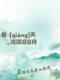 最強(qiáng)天賦樹