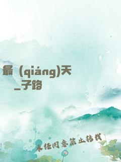 最強(qiáng)天賦樹