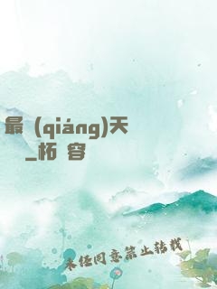 最強(qiáng)天賦樹