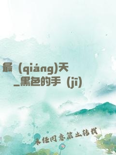 最強(qiáng)天賦樹