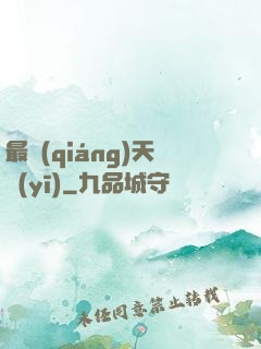 最強(qiáng)天醫(yī)