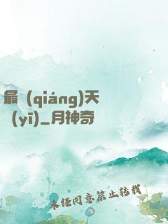 最強(qiáng)天醫(yī)