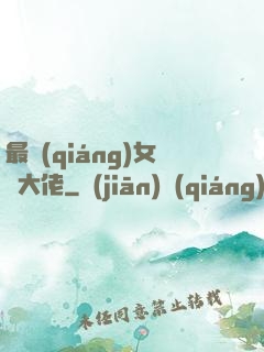 最強(qiáng)女裝大佬