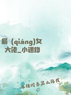 最強(qiáng)女裝大佬