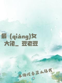 最強(qiáng)女裝大佬