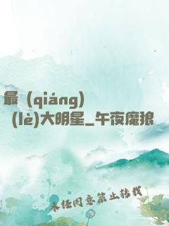 最強(qiáng)娛樂(lè)大明星