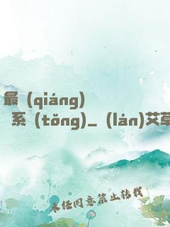 最強(qiáng)尋寶系統(tǒng)