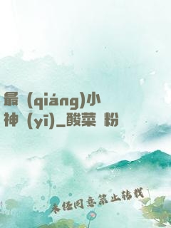 最強(qiáng)小神醫(yī)