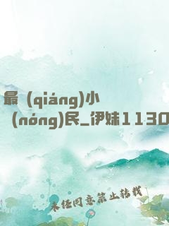 最強(qiáng)小農(nóng)民