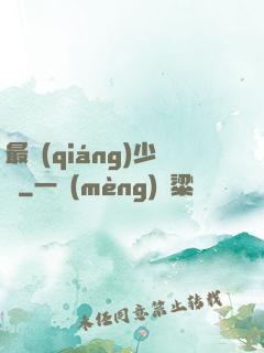最強(qiáng)少爺