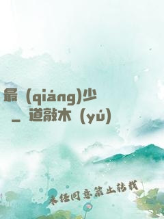 最強(qiáng)少爺