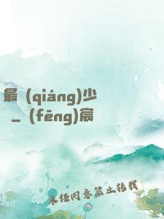 最強(qiáng)少爺