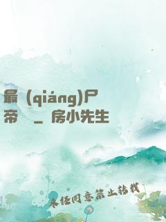 最強(qiáng)尸帝傳說