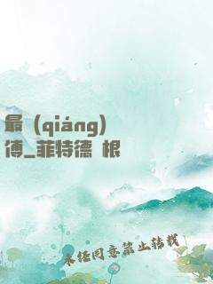 最強(qiáng)師傅