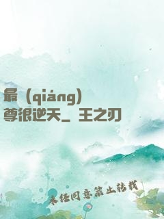 最強(qiáng)師尊很逆天