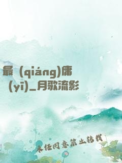 最強(qiáng)庸醫(yī)