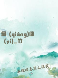 最強(qiáng)庸醫(yī)