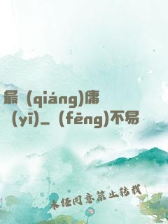 最強(qiáng)庸醫(yī)