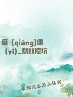 最強(qiáng)庸醫(yī)