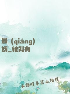 最強(qiáng)廢婿