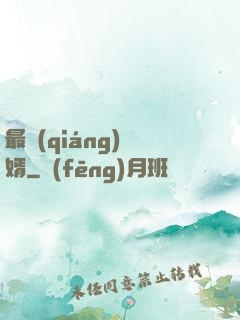 最強(qiáng)廢婿