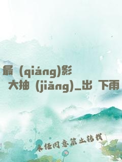 最強(qiáng)影視大抽獎(jiǎng)