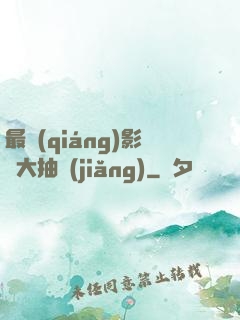 最強(qiáng)影視大抽獎(jiǎng)