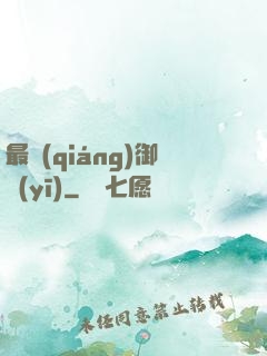 最強(qiáng)御醫(yī)