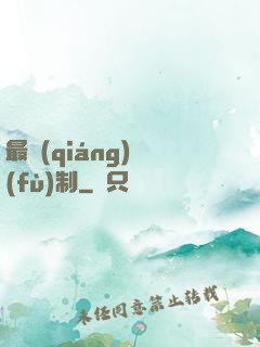 最強(qiáng)復(fù)制