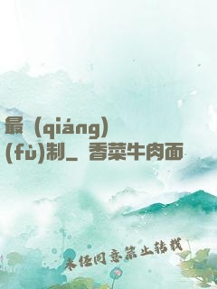 最強(qiáng)復(fù)制