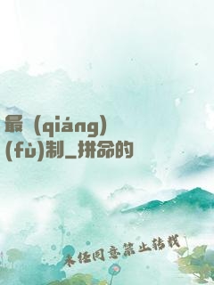 最強(qiáng)復(fù)制
