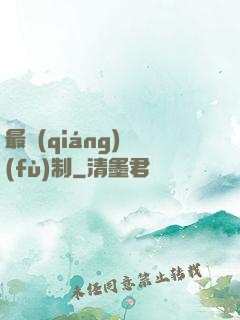 最強(qiáng)復(fù)制