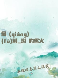 最強(qiáng)復(fù)制